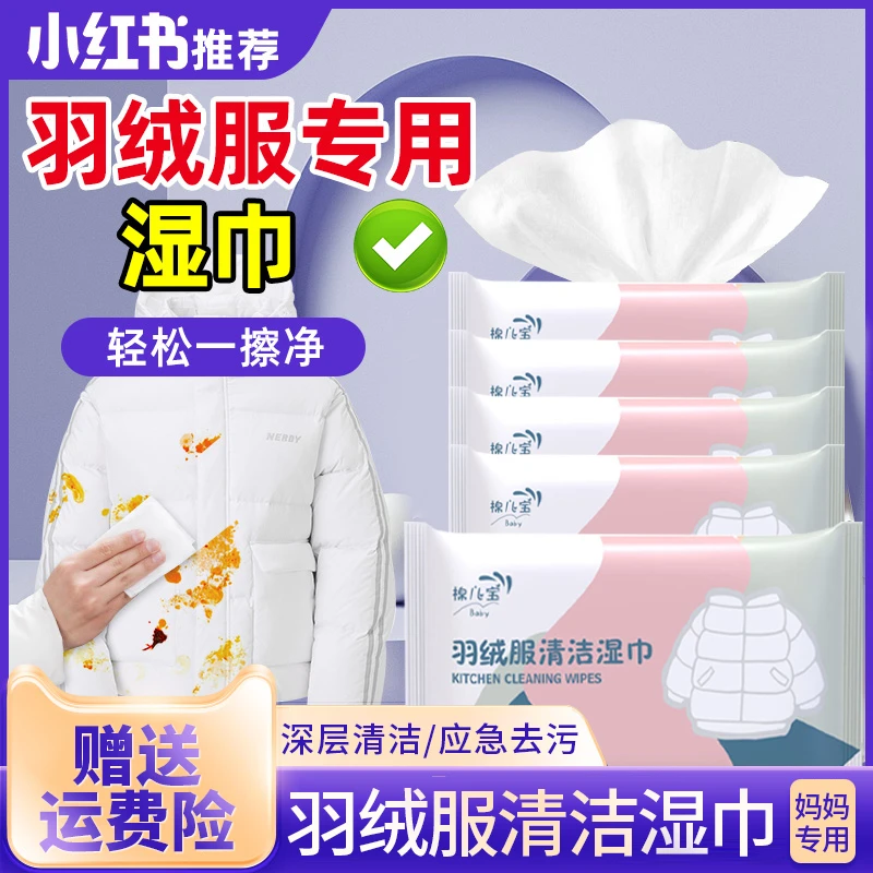 羽绒服清洁湿巾去污去渍一次性湿纸巾免水洗不留痕独立包装便携式