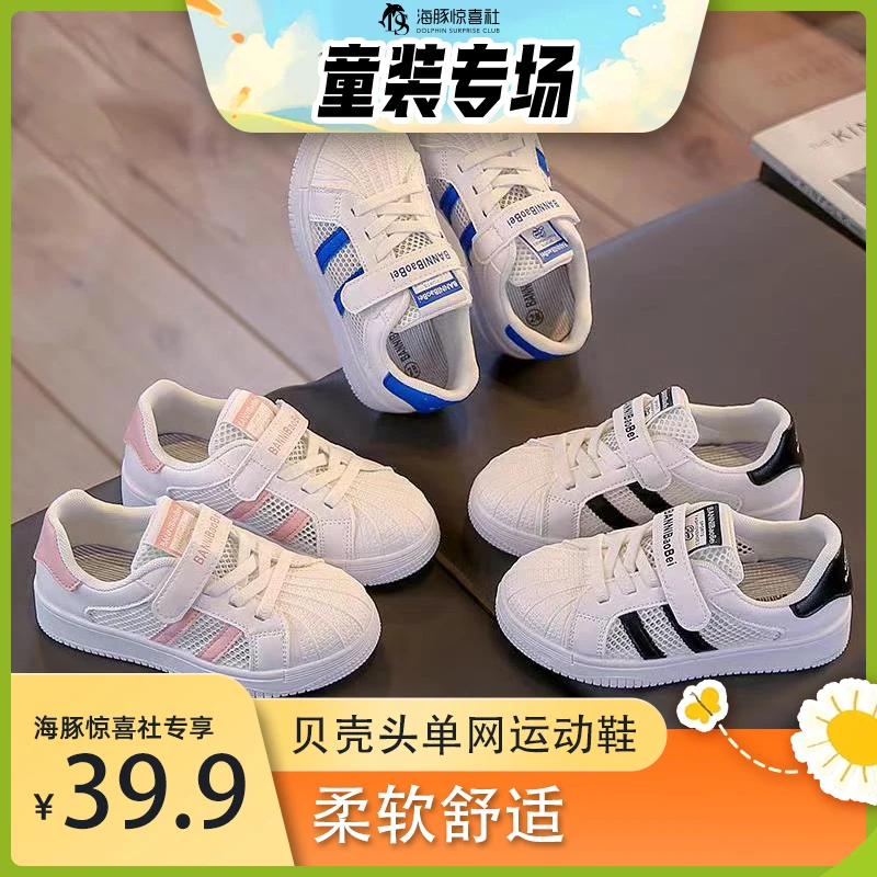 【海豚专属】班妮宝贝男女童夏季休闲百搭软底减震2023时尚童鞋3551