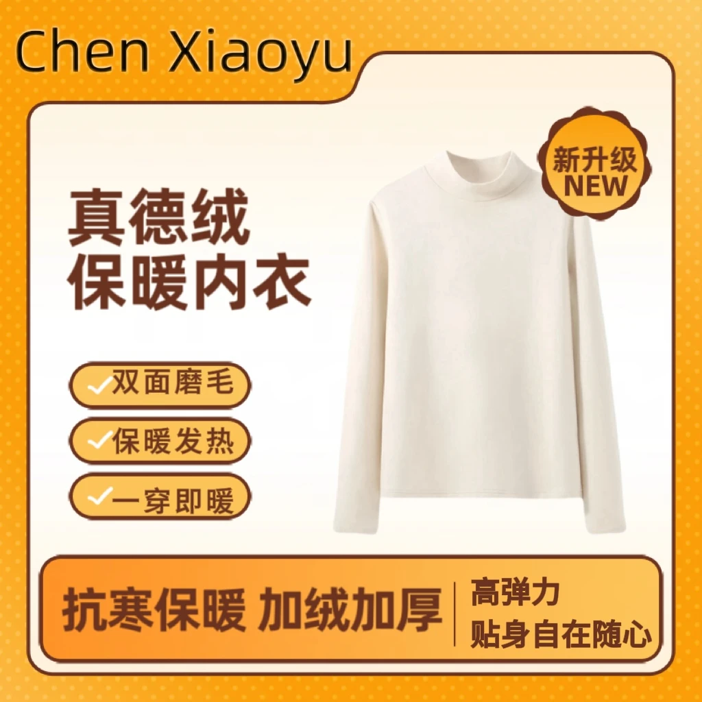 【真德绒 超暖和 不起球 无静电】【半高领】加厚双面绒保暖内衣秋冬