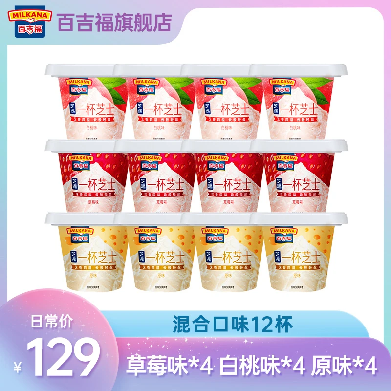 百吉福一杯芝士混合口味70g*12/18杯优质乳蛋白奶酪儿童零食伴侣
