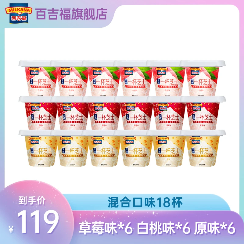 百吉福一杯芝士混合口味70g*18杯优质乳蛋白奶酪儿童零食