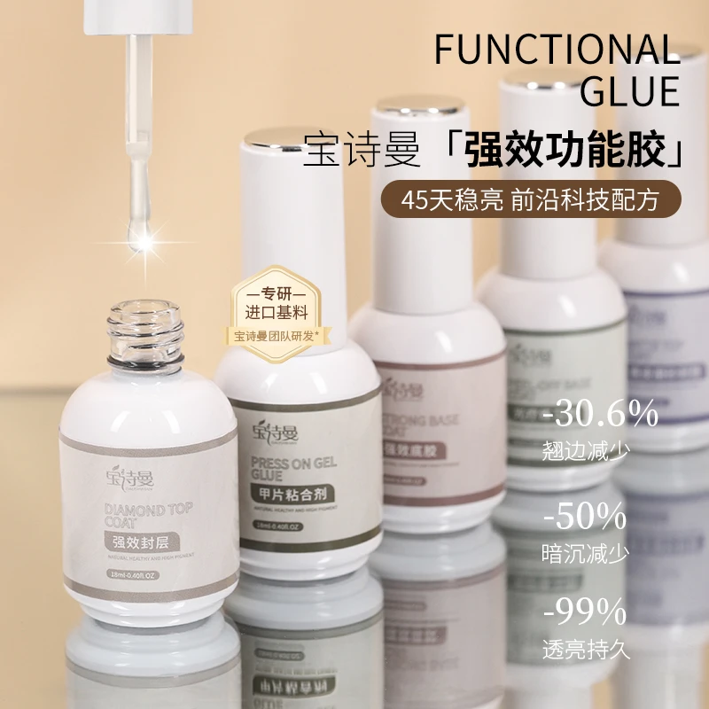 【第三代强效功能】宝诗曼强效底胶镀晶封层加固美甲胶店钢化封层