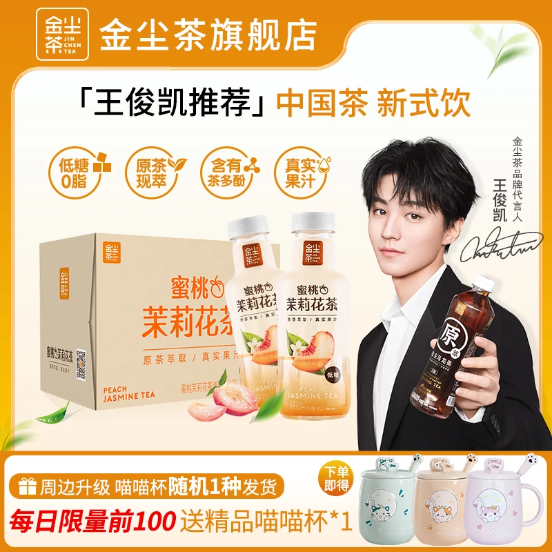 【王俊凯马克水杯】金尘西柚乌龙蜜桃茉莉花低塘0脂果味480ml*15瓶