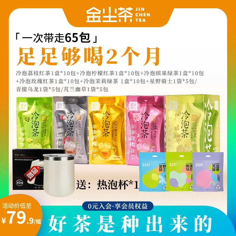 金尘茶冷热泡混合口味健康好茶精选原叶袋泡独立包装每盒10包