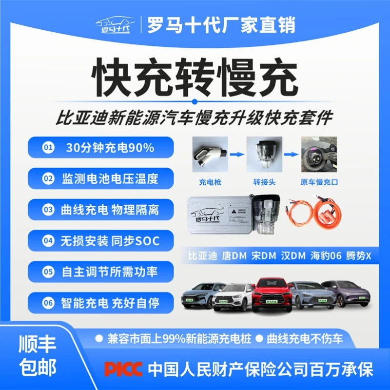 慢充升级快充转换器罗马快充比亚迪唐宋秦汉海豹快充转慢充转接头