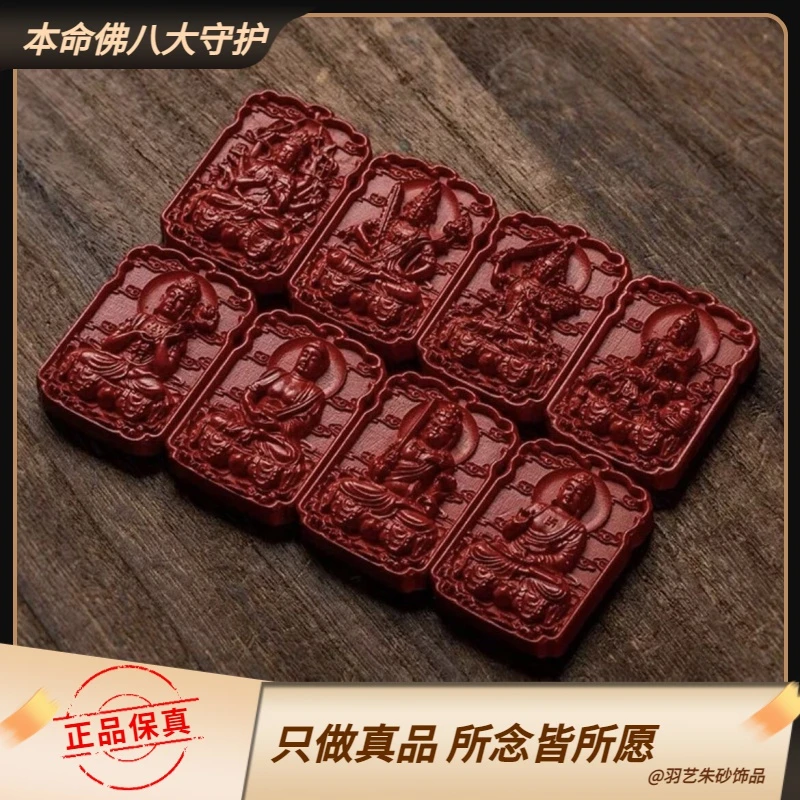 含辰砂工艺品十二生肖本命佛八大守护双面红色经典吊坠守护牌