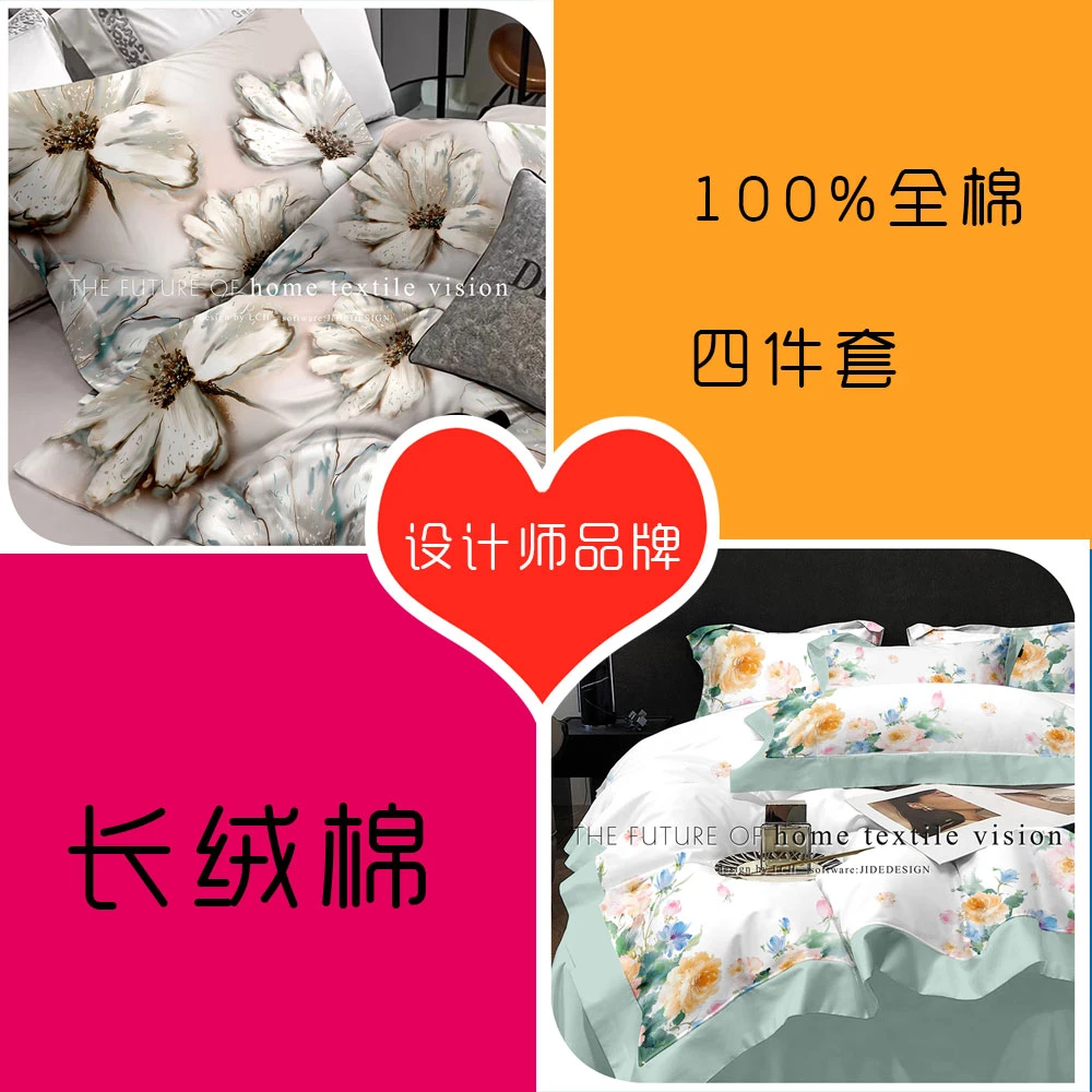 HF02-四件套孤品--设计师款/四季款数码印花环保柔软