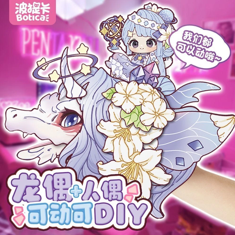 波提卡龙形手偶可动换装纸偶儿童女孩手工制作玩具安静书礼物