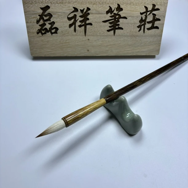 【流云】高档金丝竹狼羊兼毫中楷毛笔 书法启蒙 口径1.0出锋3.8