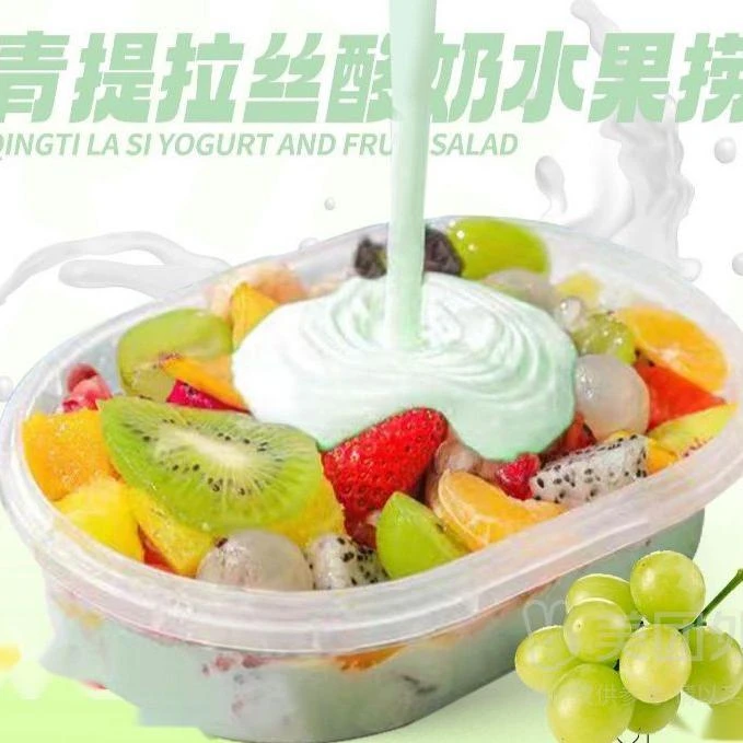 【爆品晴王青提】酸奶缤纷水果捞（超全配料）500g一斤装
