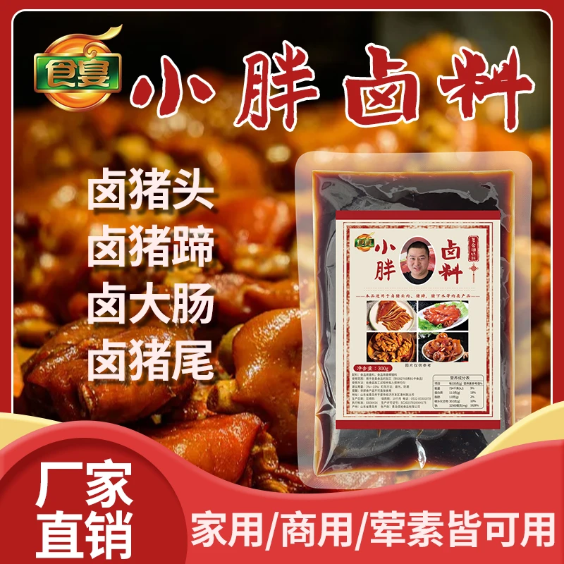 【小胖专属】麻辣热卤猪头肉羊蹄牛肉鸭货排骨调料300g