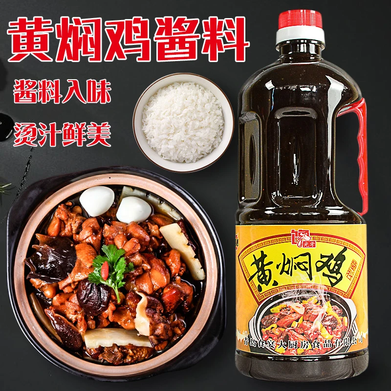 食宴黄焖鸡米饭酱料家用焖锅正宗专用炒鸡酱汁商用调料理包排骨料