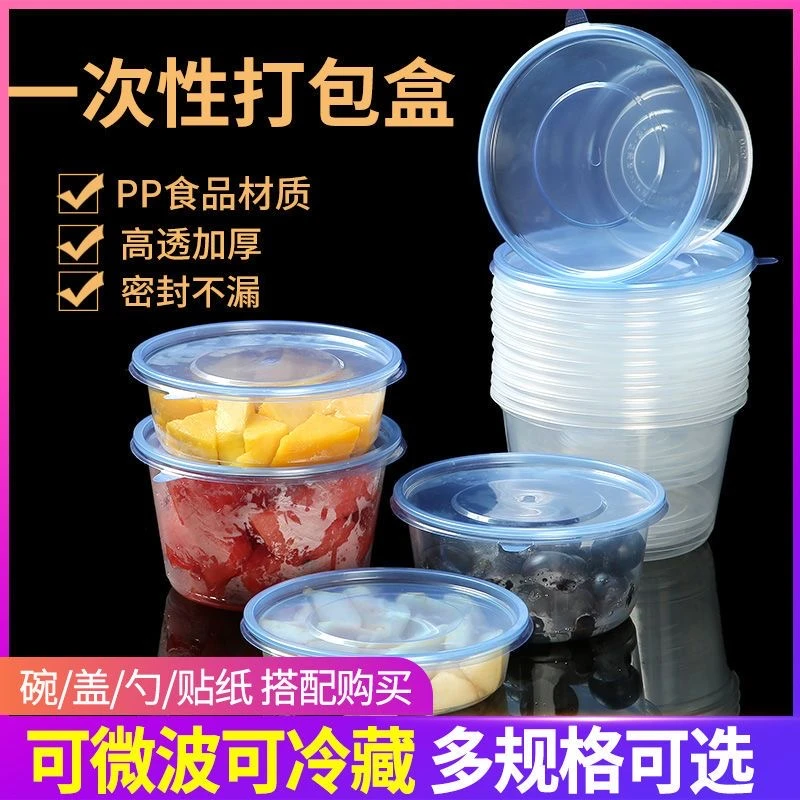 一次性打包盒圆形塑料碗带盖家用商用食品级透明餐盒圆碗密封加厚