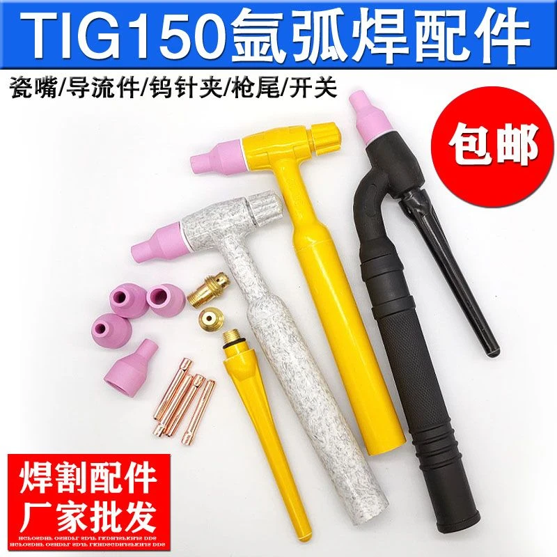 TIG150A氩弧焊焊枪头 钨针紫黄铜夹瓷嘴长枪尾帽开关芯壳垫圈配件