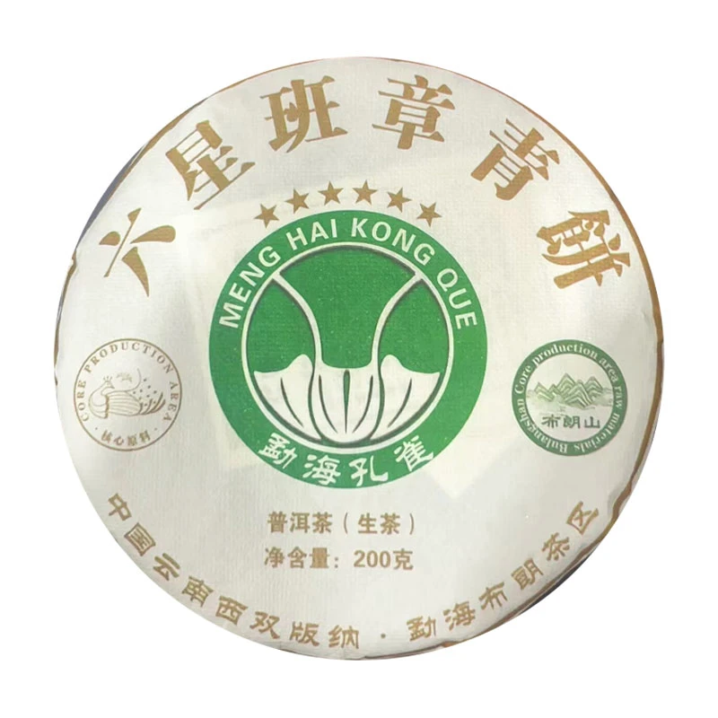 【老九好茶】六星班章青饼生茶 入口甜顺 普洱茶源头茶 茶叶