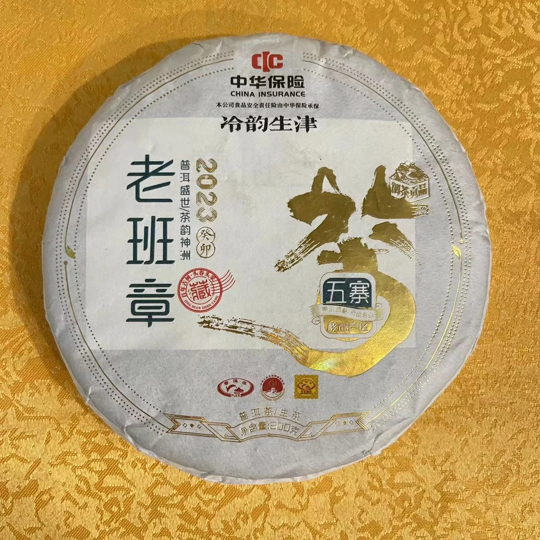 老班章 普洱茶 生茶