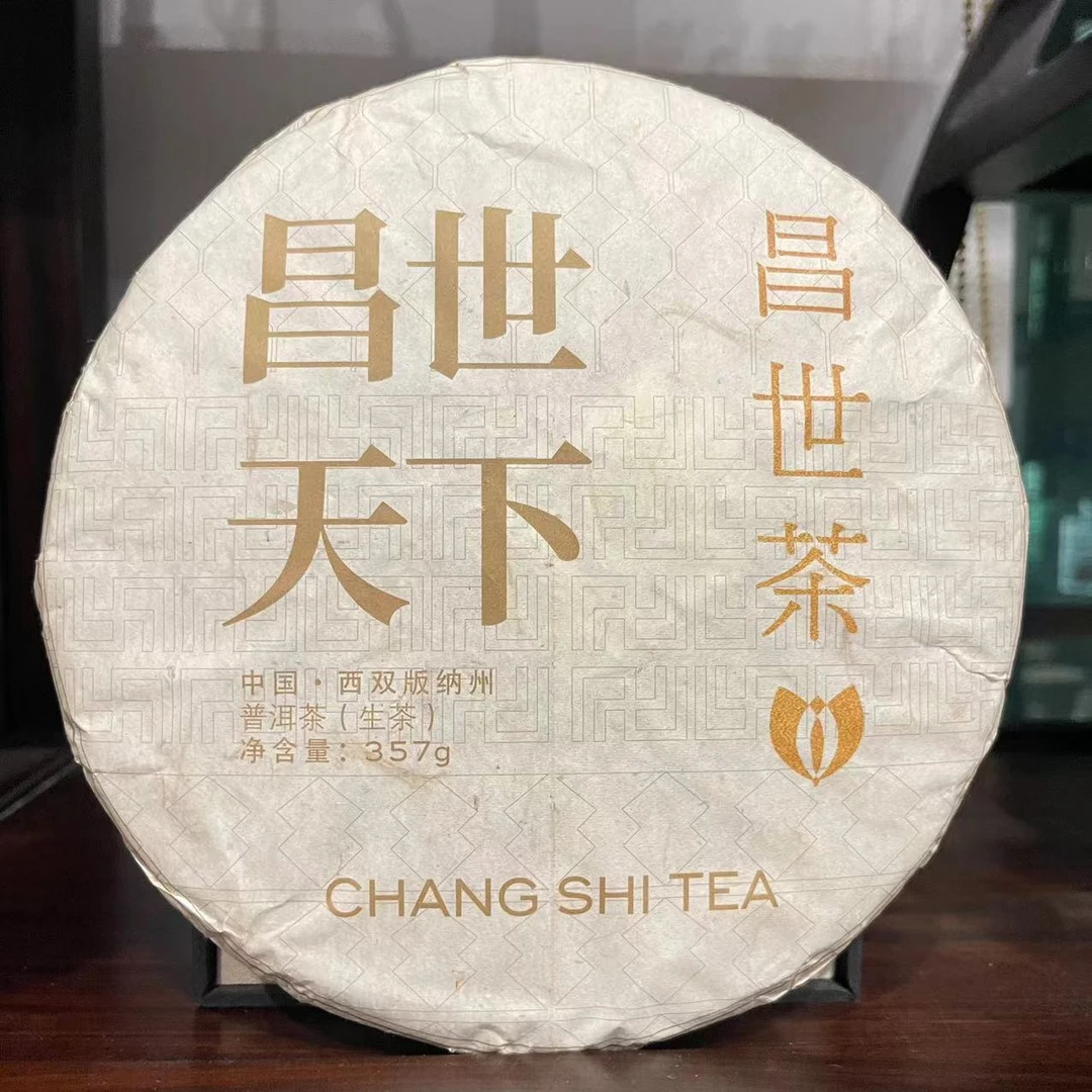 2023年 昌世天下 普洱茶 生茶 GZ