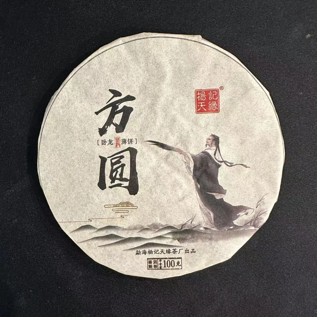 【老九好茶】杨记天缘方圆卧龙熟茶 茶汤柔和细腻 入口香甜普洱茶源