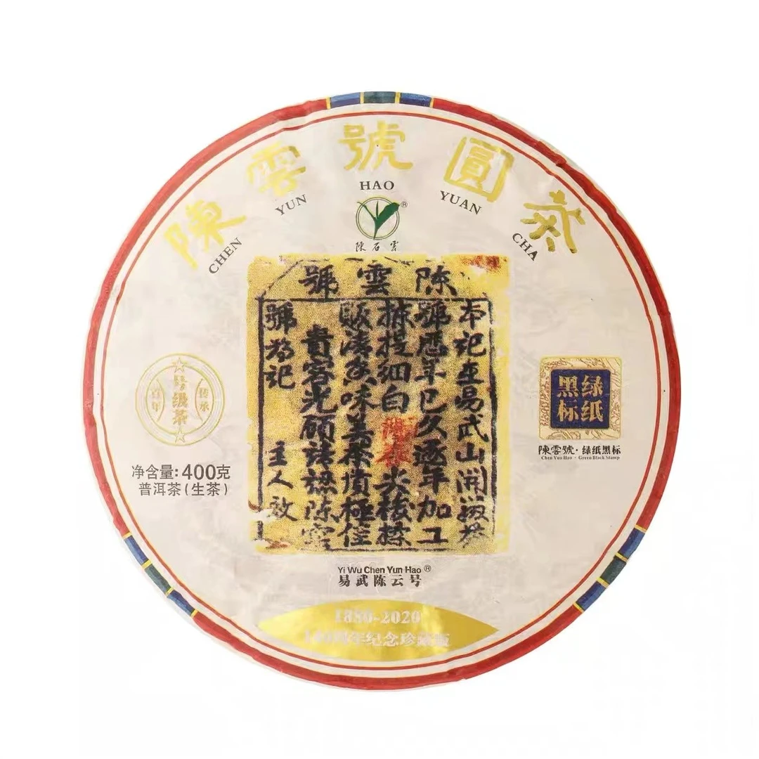 绿纸黑标 圆茶生茶正山纯料 茶汤细腻绵滑 普洱茶 源头茶厂 茶叶