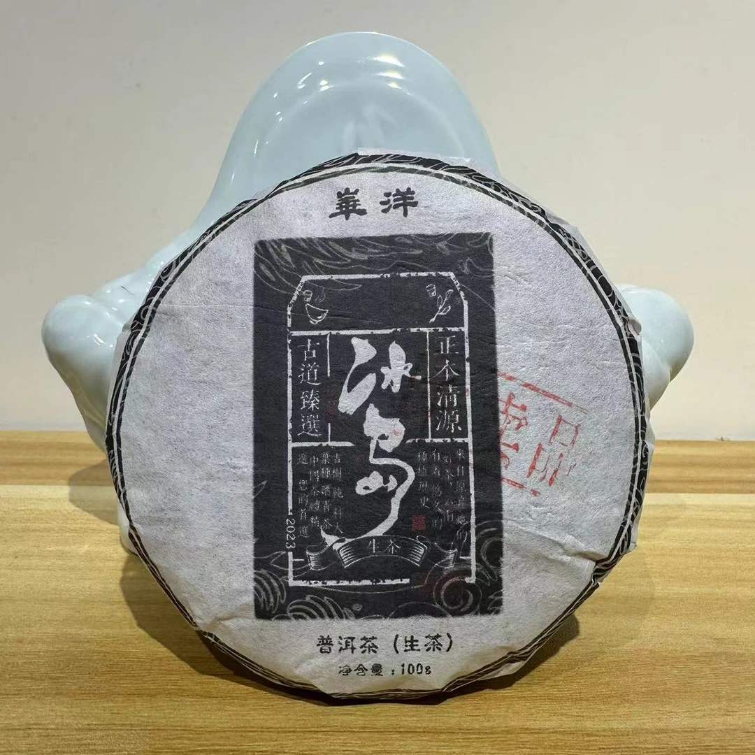 【老九好茶】2023年 冰岛老寨 普洱茶 生茶 华洋号