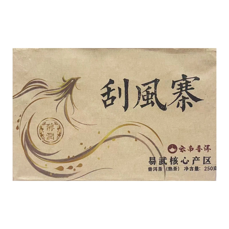 刮风寨茶砖熟茶 香气浓郁入口甜顺口感厚重 普洱茶源头茶厂茶叶