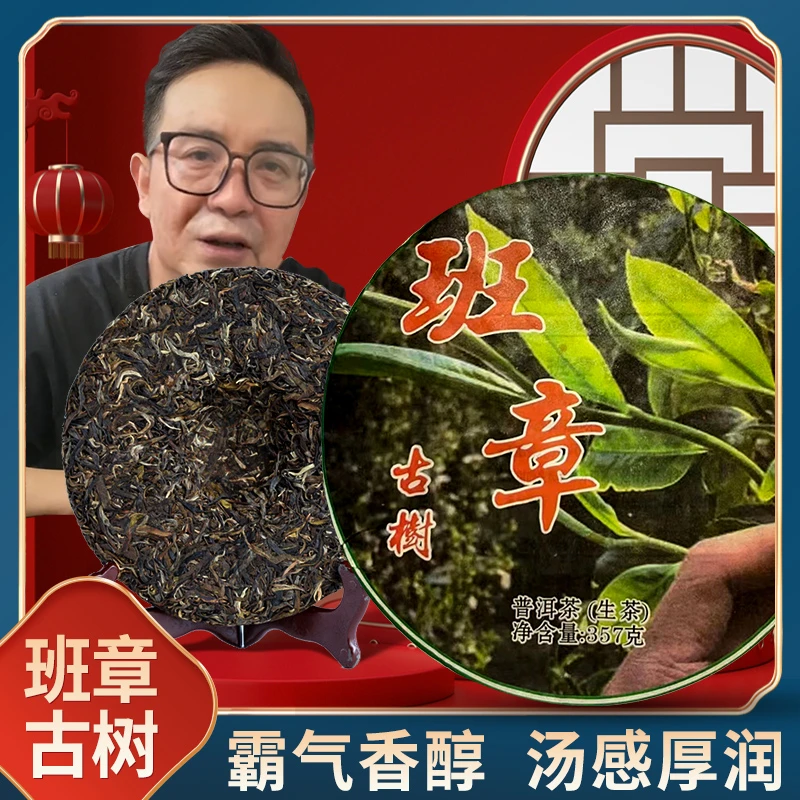 老九•班章古树纯料茶王地生茶 香气浓郁 茶气足 饱满厚重 普洱茶