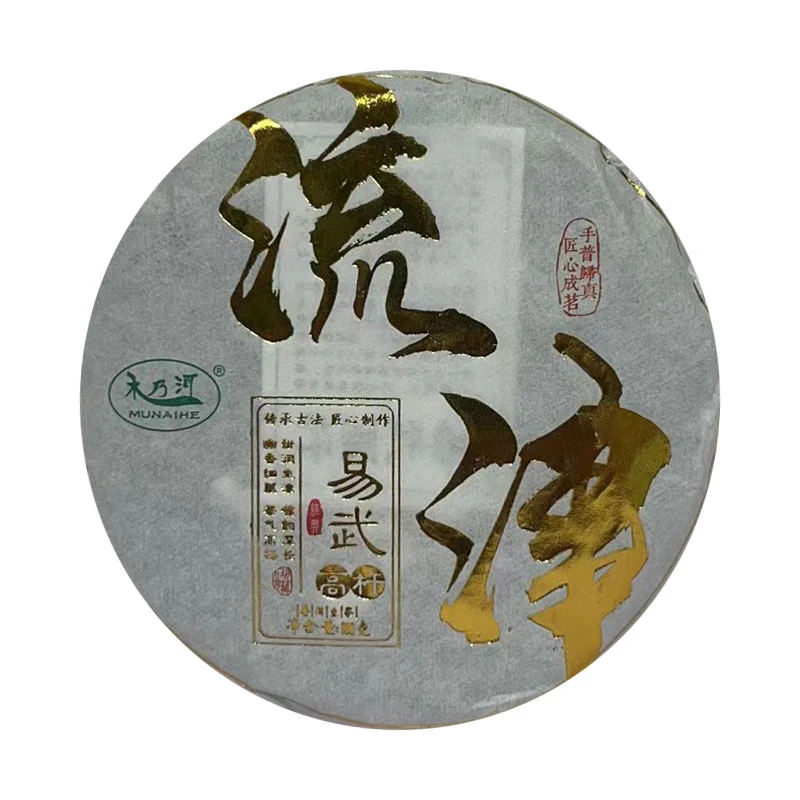 【老九好茶】流津易武生茶 幽香细腻 茶气高扬普洱茶源头茶厂