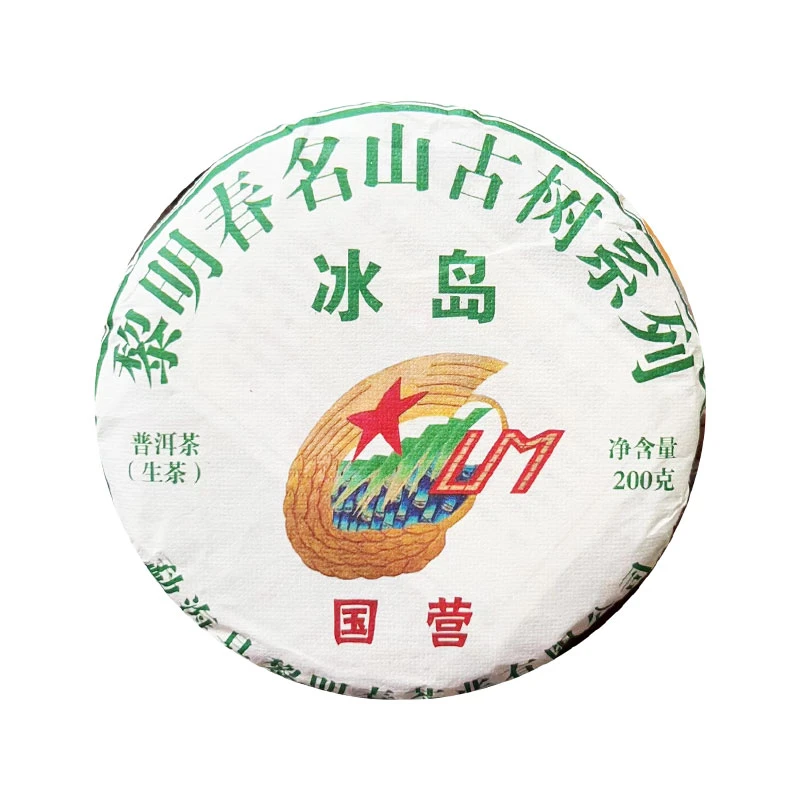 【老九好茶】冰岛生茶 入口甜顺香气浓郁正宗普洱茶源头茶厂 茶叶