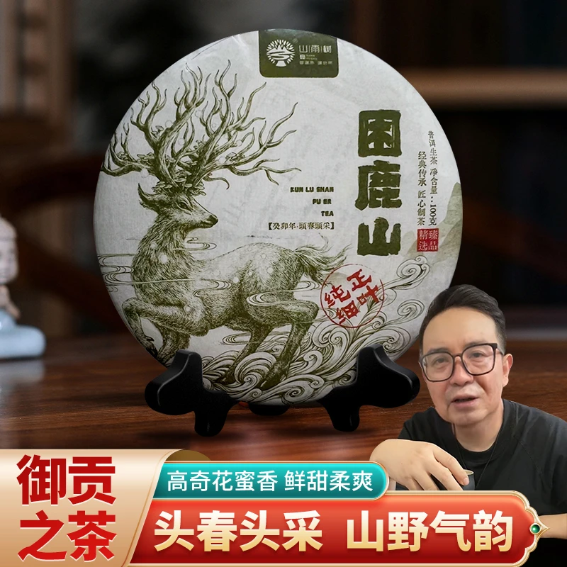 困鹿山生茶 茶气充足 条索整齐 普洱茶源头茶厂