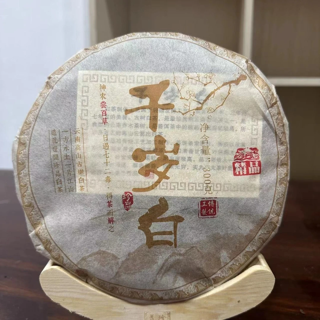 【老九好茶】千岁白茶 入口香甜顺滑留香 普洱茶 源头茶厂 茶叶