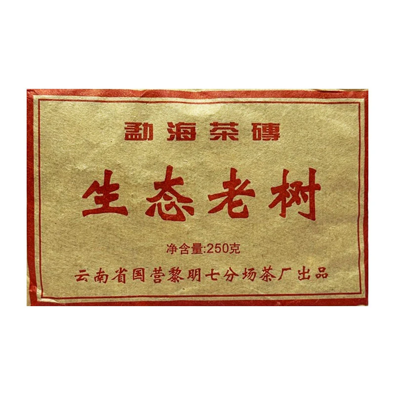 老九•生态老树熟砖茶 源头茶厂  口感好茶 高山茶 古树