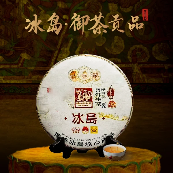 【老九好茶】临沧冰岛生茶 茶气充足 条索整齐茶香馥郁  普洱茶源头