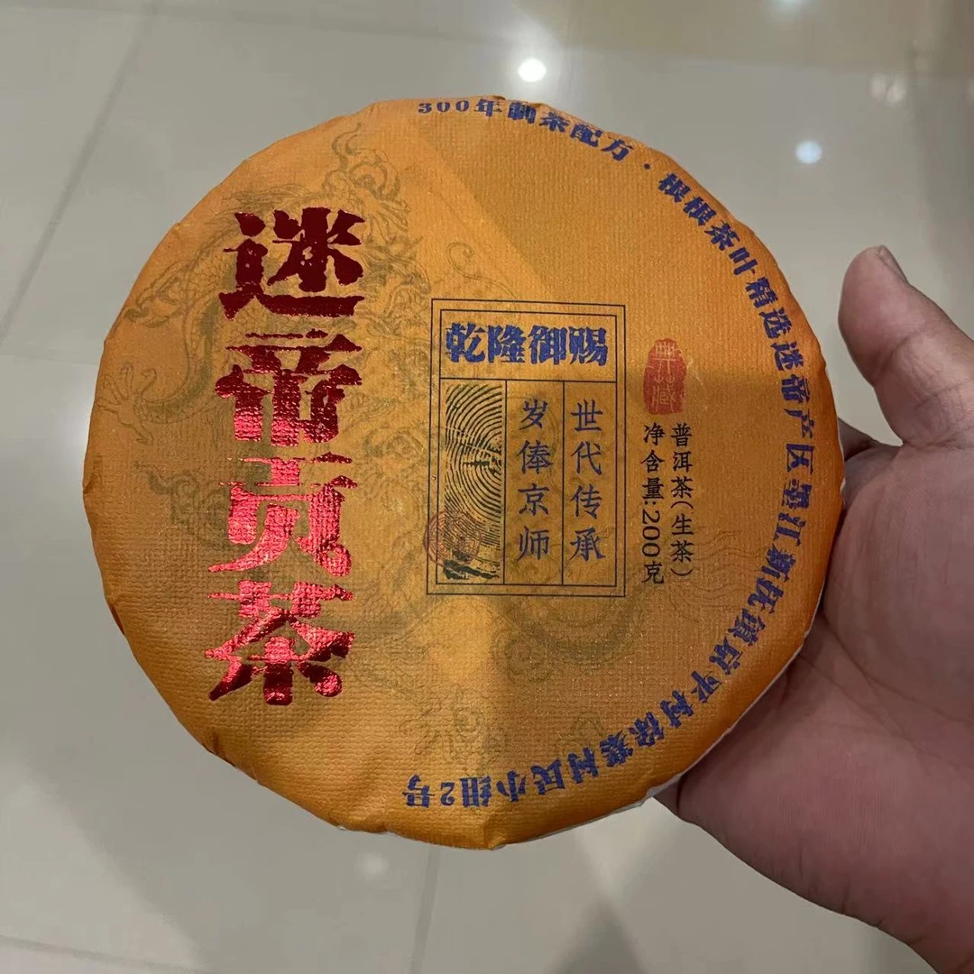 【老九好茶】迷帝贡茶  条索整齐  正宗普洱茶源头茶