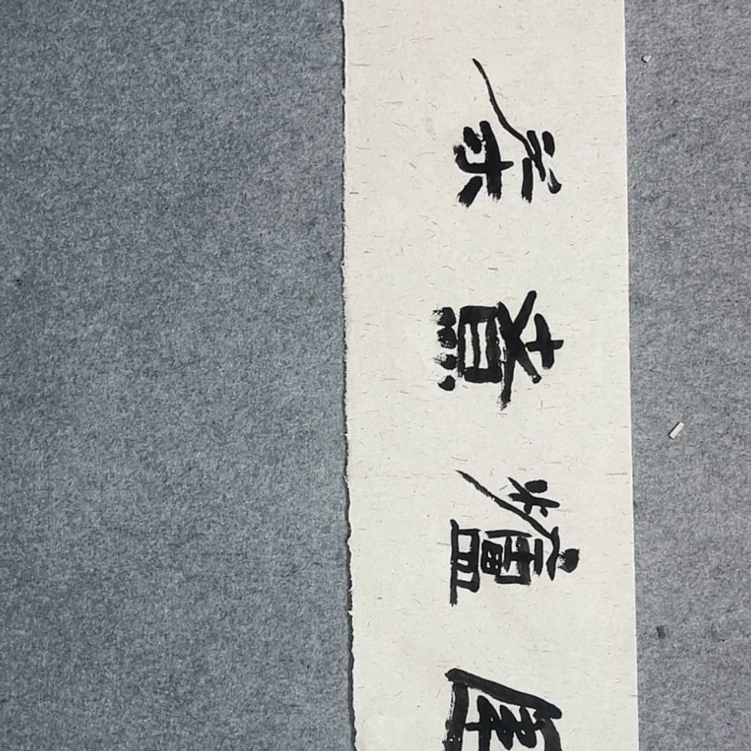 【闪购商品】书法k k k k k