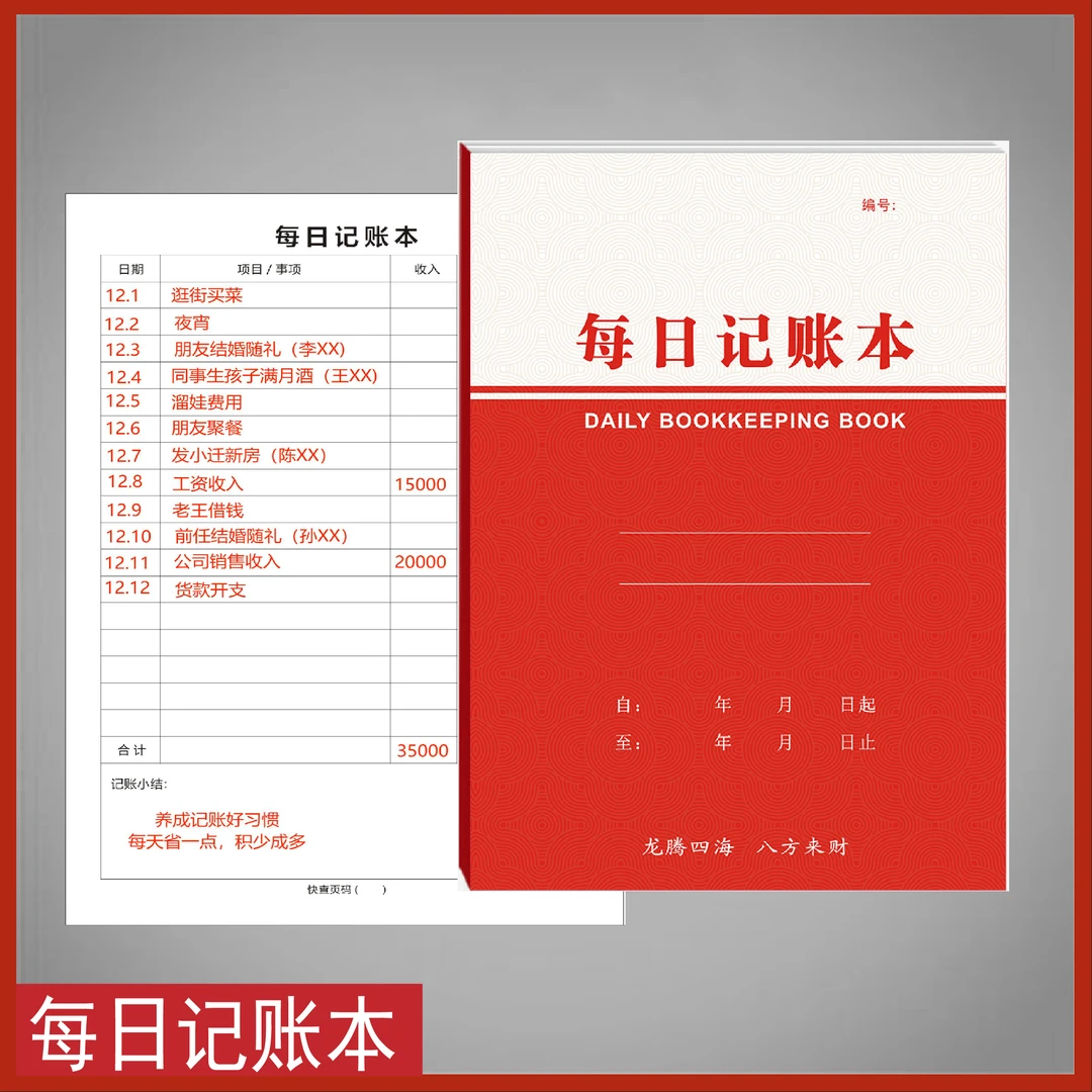 每日记账本公司个人家庭通用记账记录本每天营业登记收支账本自律