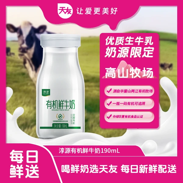 淳源有机190ml鲜奶有机认证零添加巴氏鲜奶
