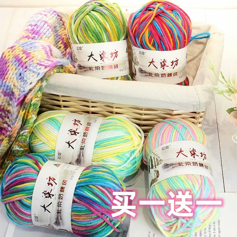 五股段染渐变花色牛奶棉手工编织diy钩针宝宝线玩偶中粗5股毛线团