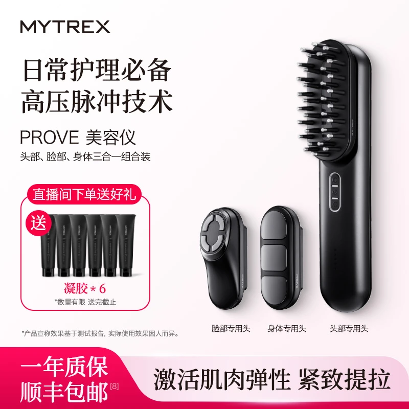 MYTREX美容仪PROVE提拉紧致头皮护理嫩肤EMS脉冲微电流面部美容器