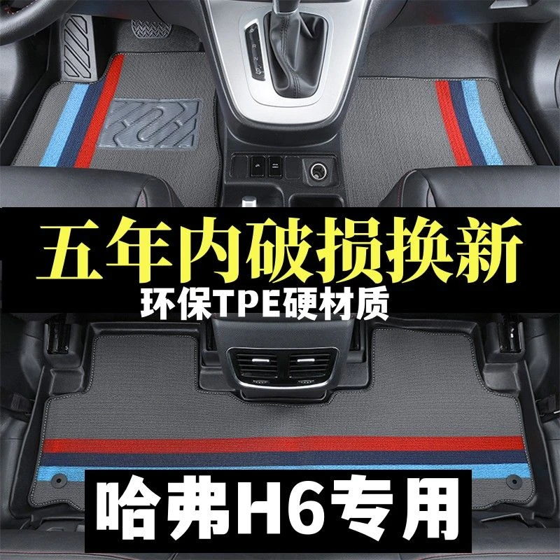 长城哈弗H6运动款冠军改款哈佛H6二三代国潮酷派专用TPE汽车脚垫