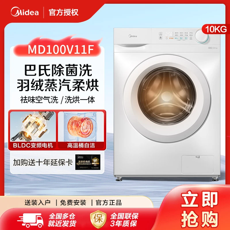 美的10kg滚筒洗衣机洗家用全自动白色大容量祛菌变频洗烘一体机