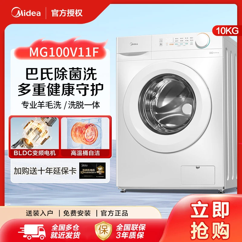 美的10KG滚筒洗衣机家用机洗除菌除螨全自动变频大容量洗脱一体机
