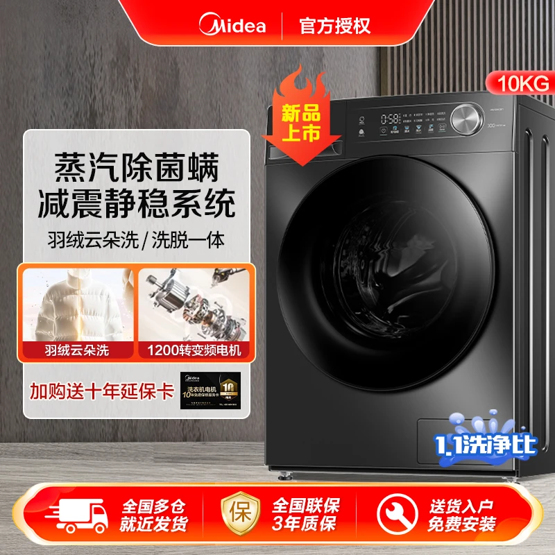 【1.10洗净比】美的洗衣机10kg大容量除菌家用全自动滚筒洗脱一体
