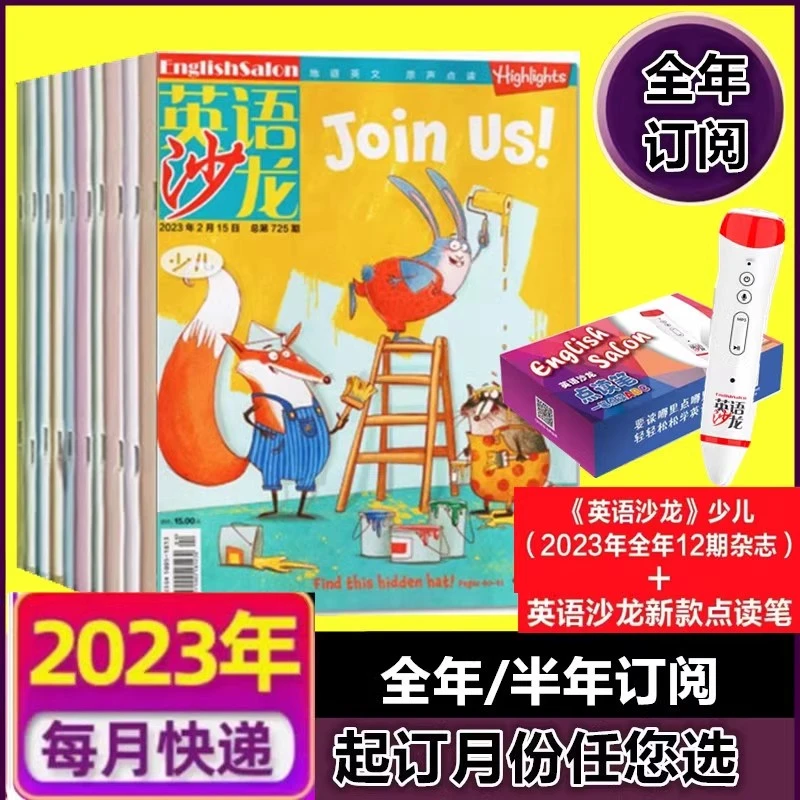 任选【 全年/半年珍藏】英语沙龙少儿版杂志2023/2022年1-12月杂志