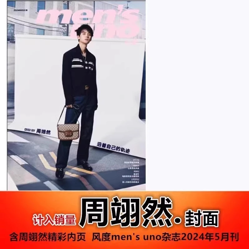 【周翊然封面+精彩内页】风度men's uno杂志2024年5月刊