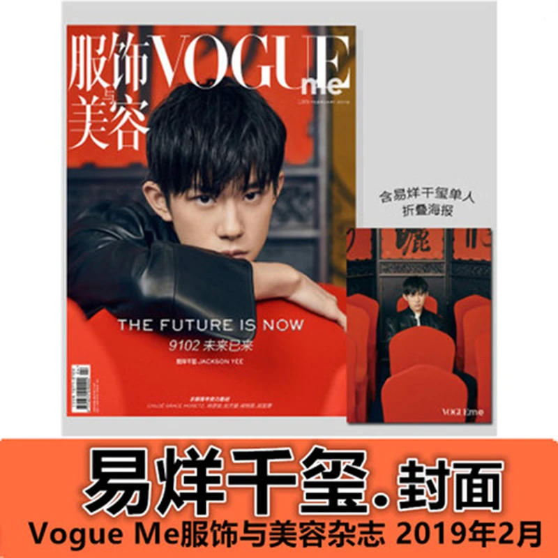 易烊千玺双封面+官网海报】服饰与美容Vogue Me 杂志 2019年2月