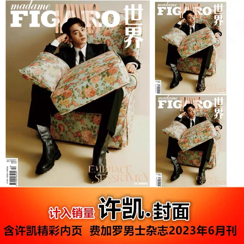 【许凯封面】Madame Figaro Hommes世界 费加罗男士杂志2023年6月