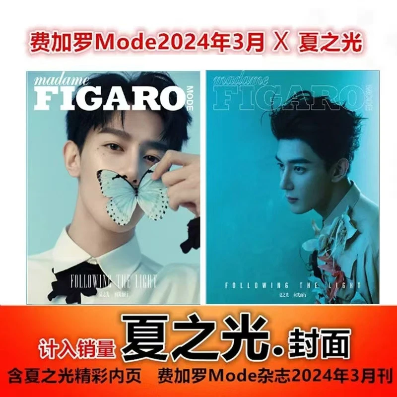 【夏之光A/B封面可选+精彩内页】费加罗Mode杂志2024年3月