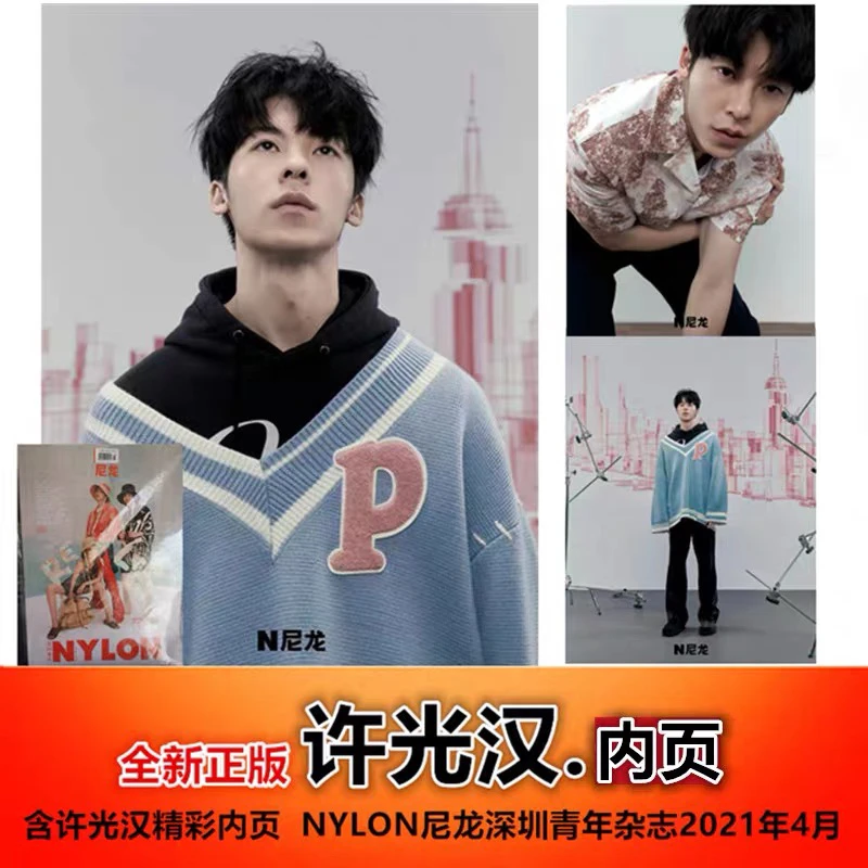 许光汉内页 NYLON尼龙深圳青年杂志2021年4月王菊&冯提莫&Fil小白