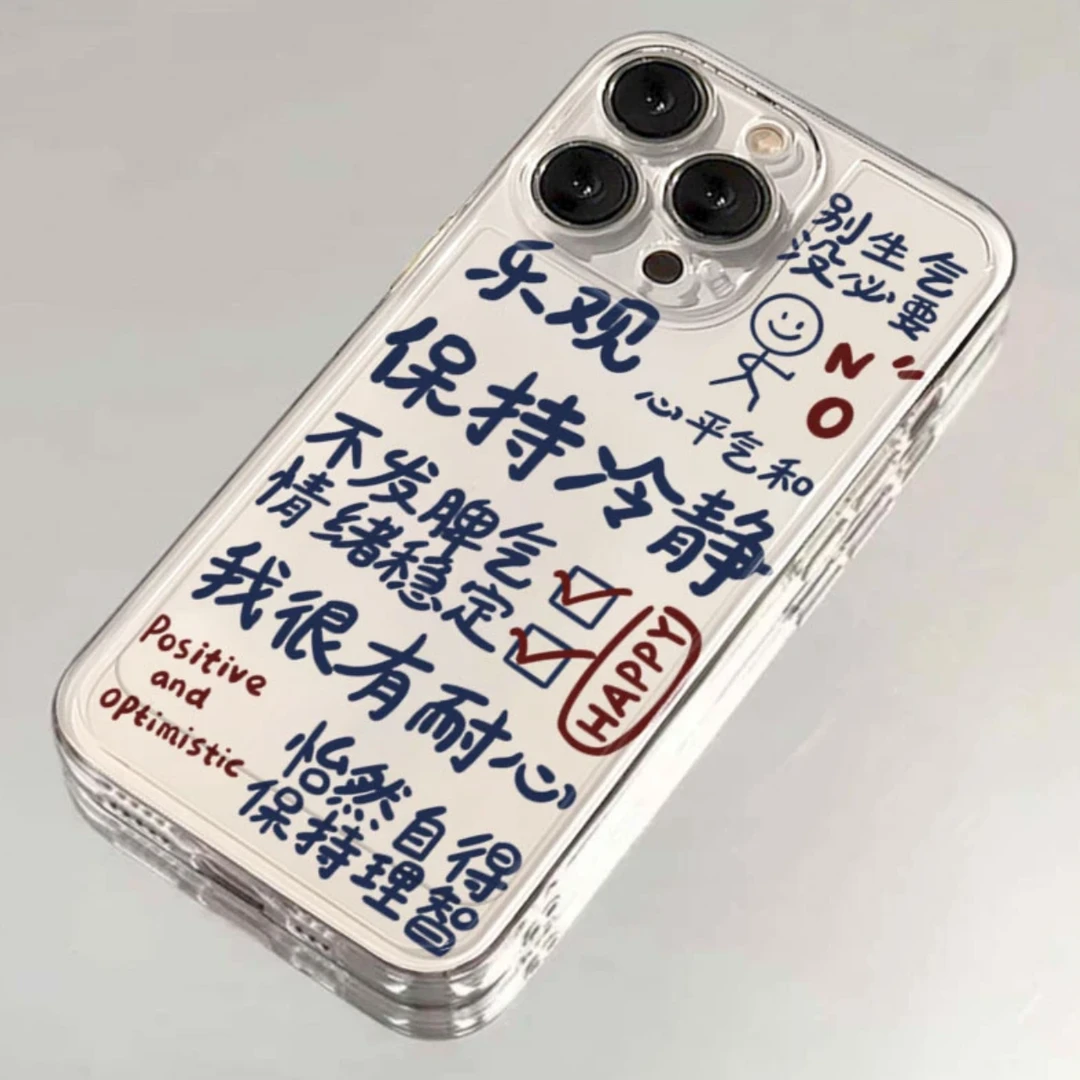 乐观保持冷静iphone15苹果手机壳14promax软胶13pro透明12/文字xs