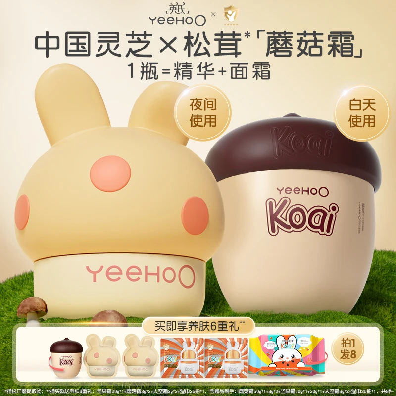 英氏婴儿蘑菇霜婴童护肤乳保湿多效舒缓精华霜儿童宝宝滋润面霜